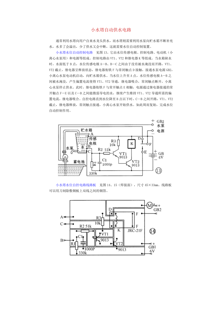 小水塔自动供水电路_第1页