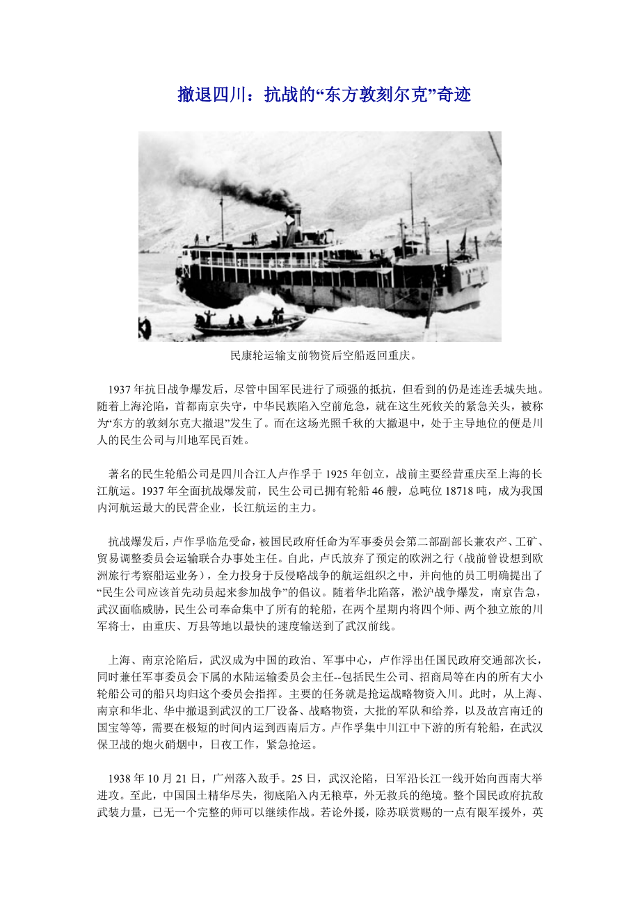 撤退四川：抗战的“东方敦刻尔克”奇迹_第1页