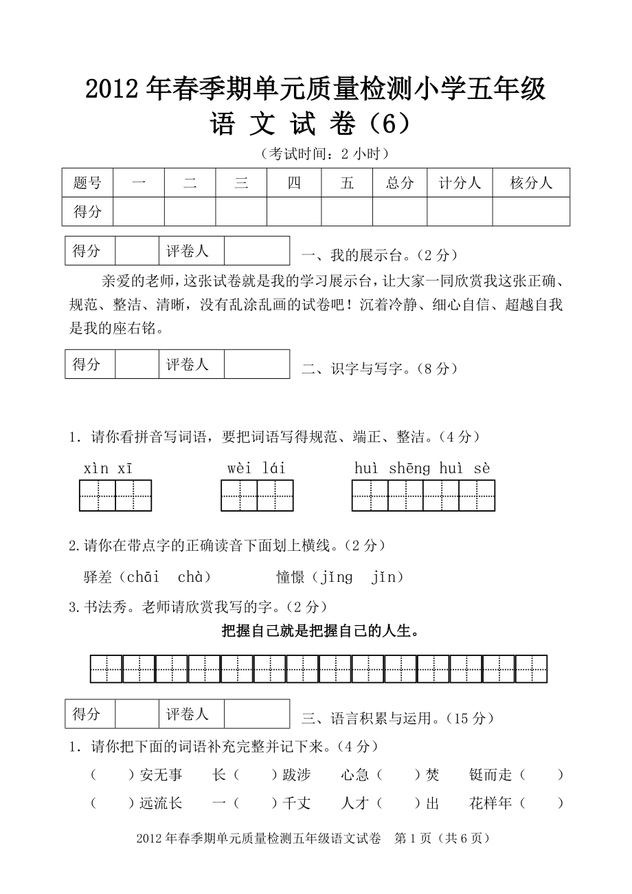 五年级语文下册第六单元检测_第1页