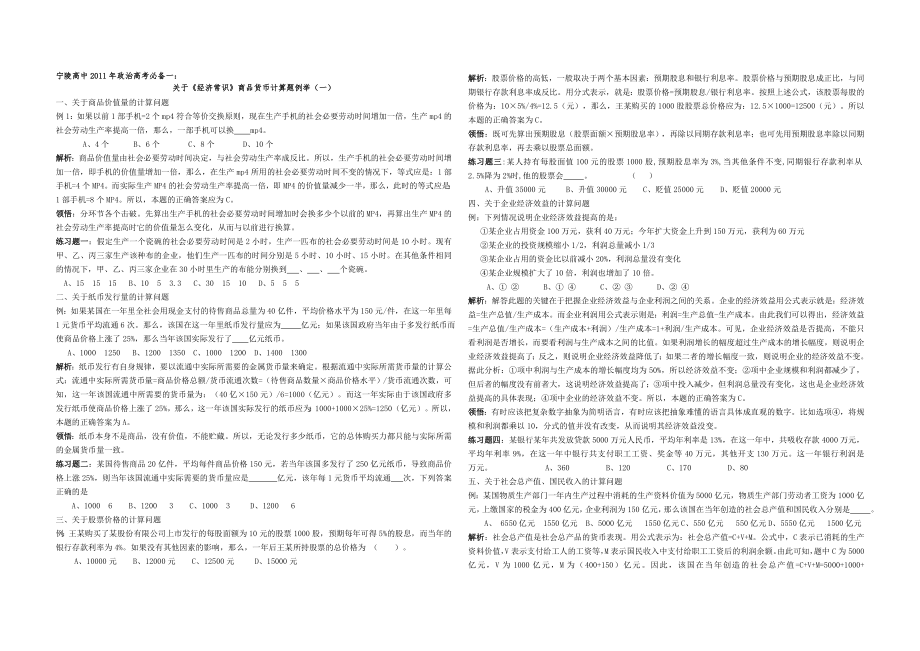 经济常识计算题举例(必备1)_第1页
