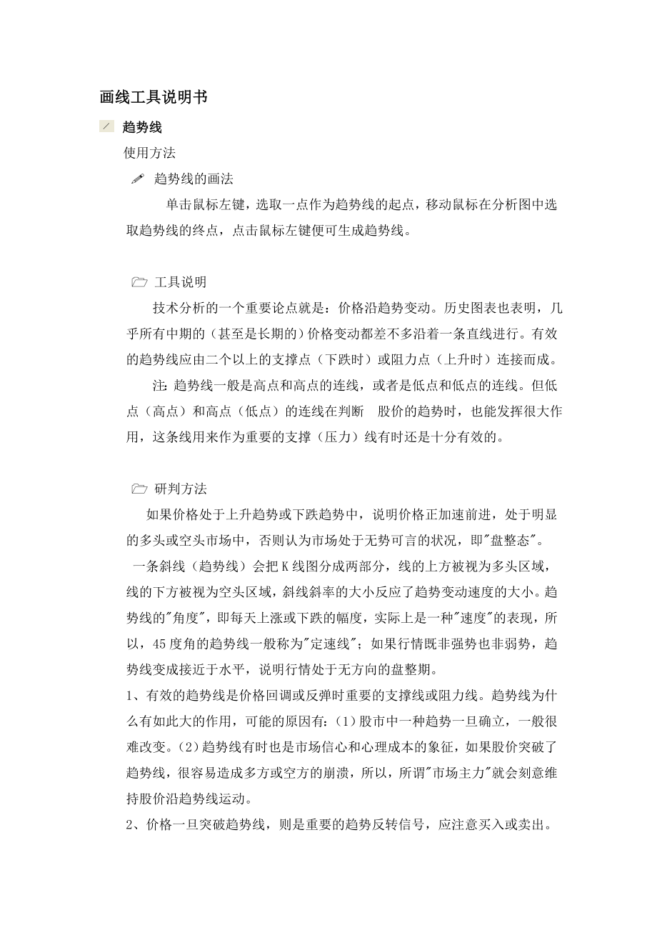 画线工具说明书_第1页