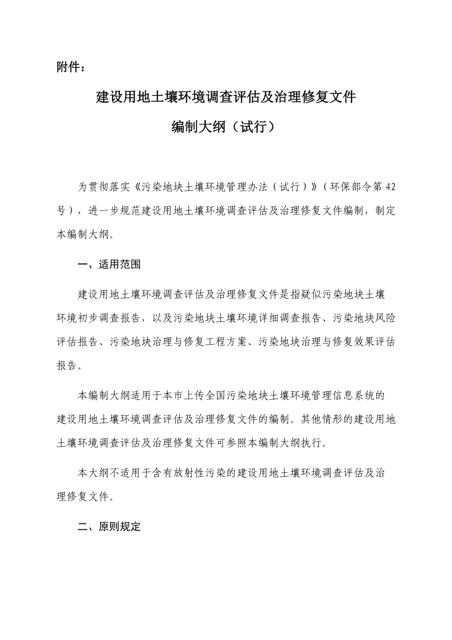 土壤调查报告编写大纲_第1页