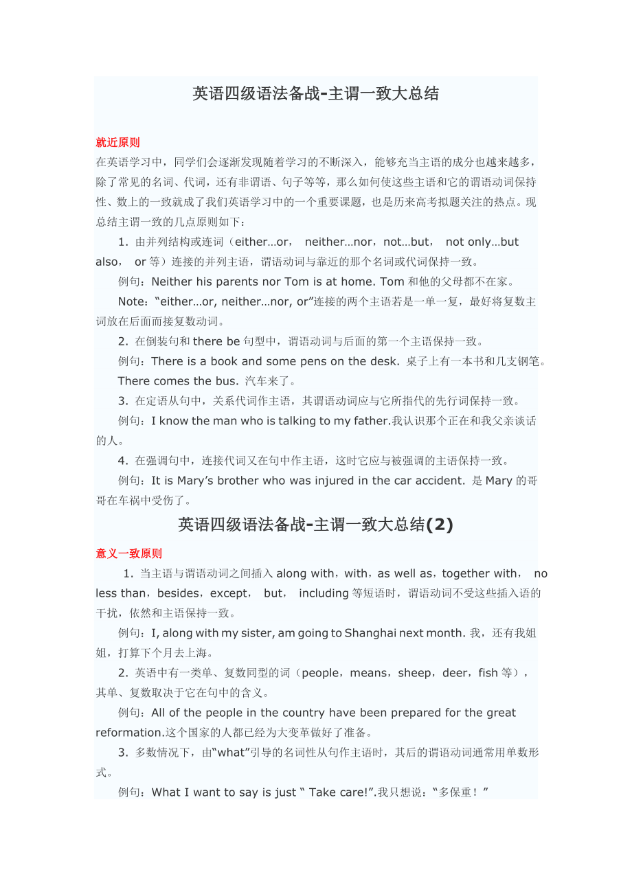 四级必备之主谓语一致小结_第1页