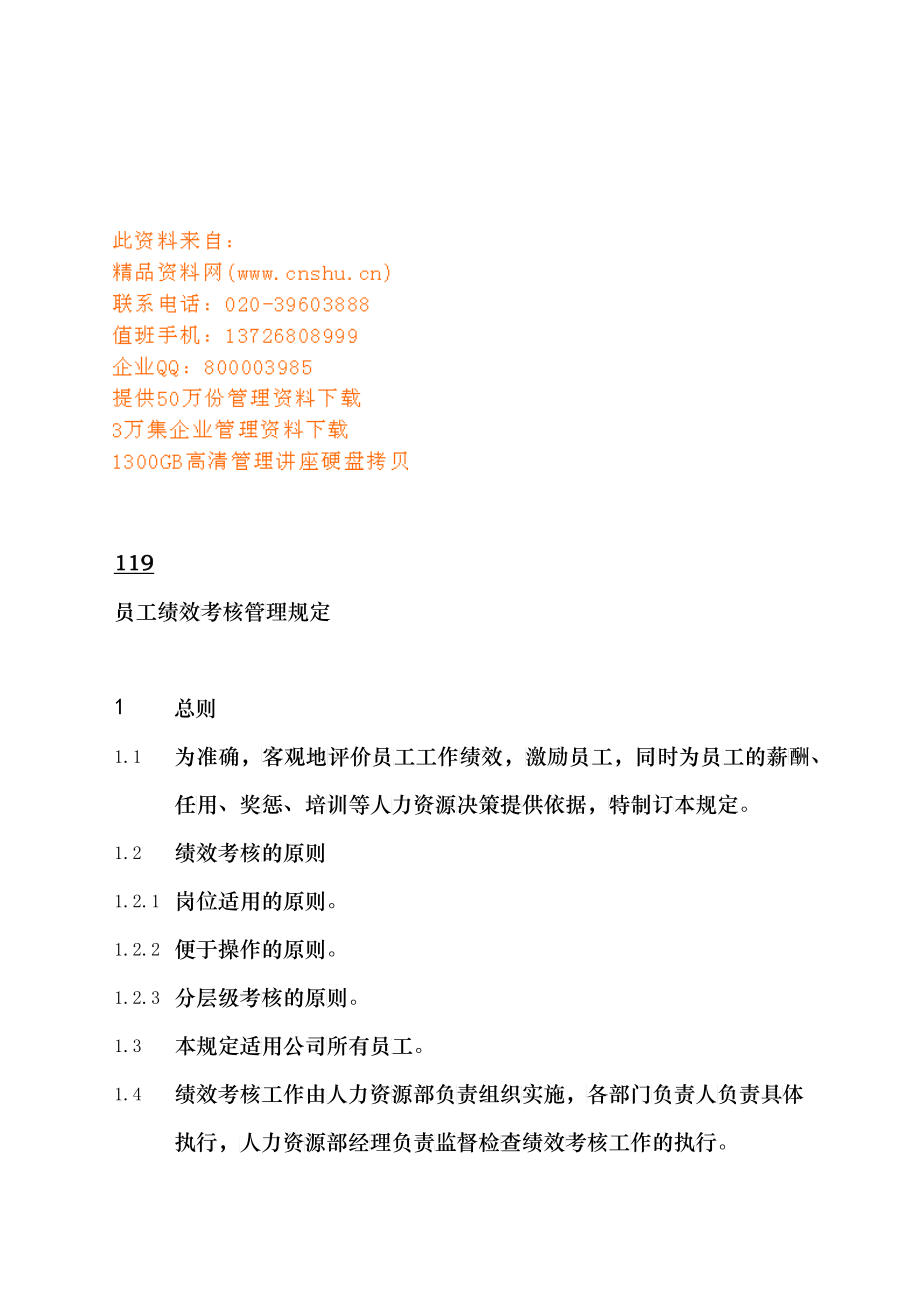 员工绩效考核管理制度_第1页