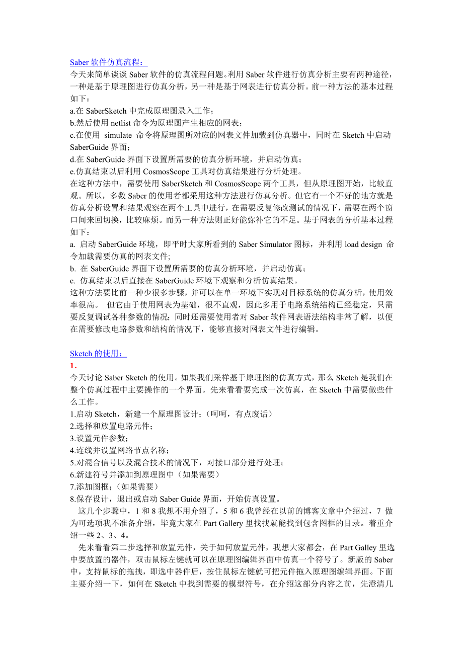 Saber软件仿真流程_第1页