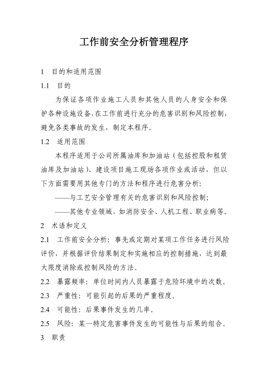 工作前安全分析管理程序参考模板范本_第1页