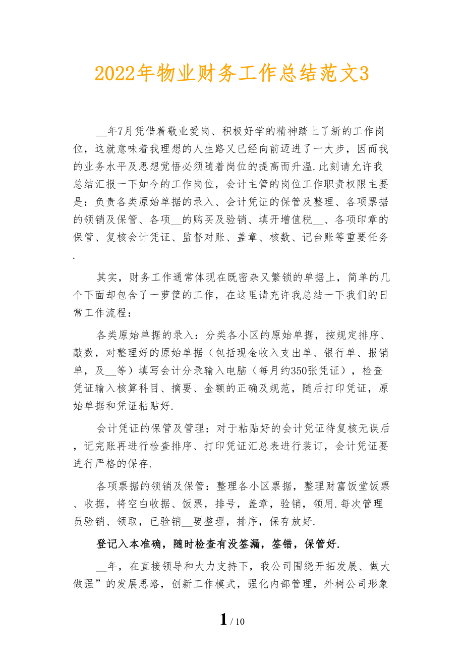 2022年物业财务工作总结范文3_第1页