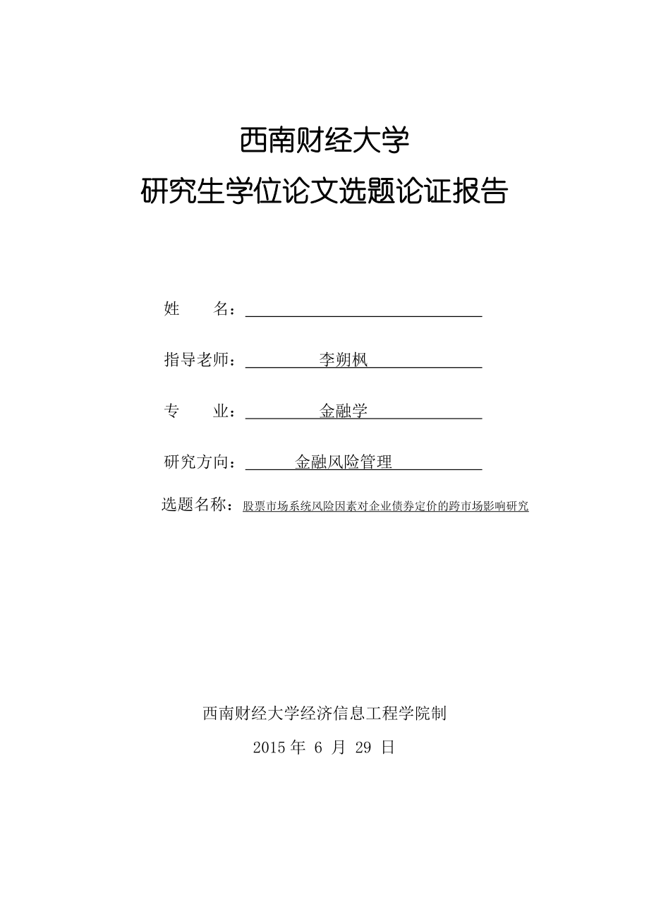 选题论证报告(模板)_第1页