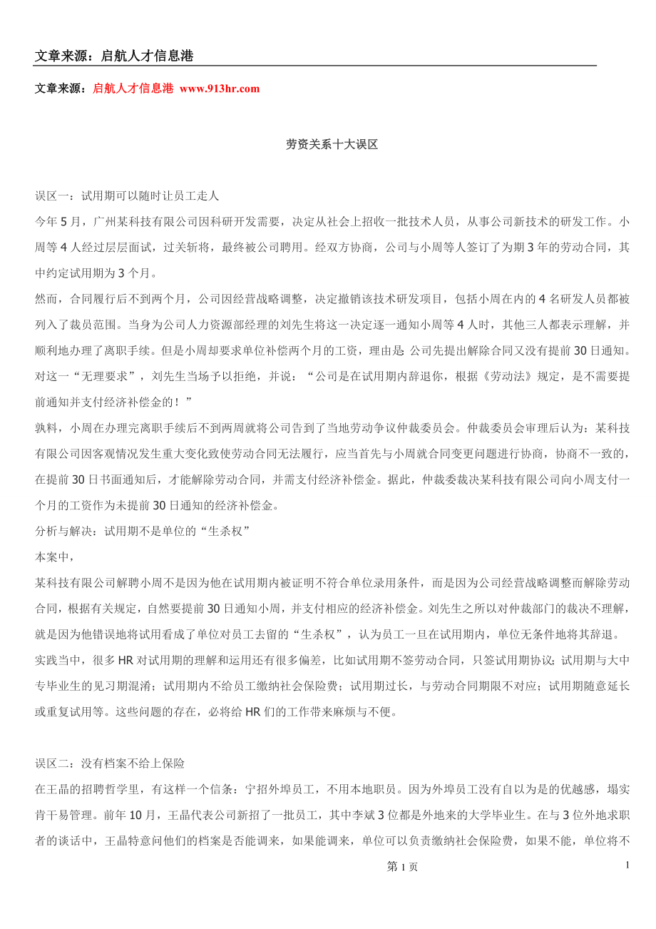 劳资关系十大误区 (2)_第1页