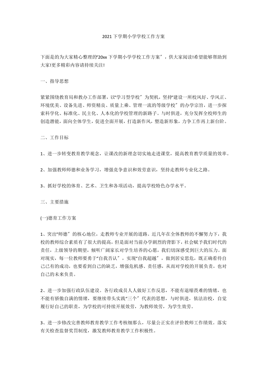 2020下学期小学学校工作计划_第1页