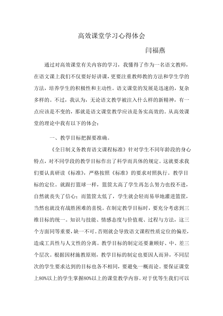高效课堂培训心得体会_第1页