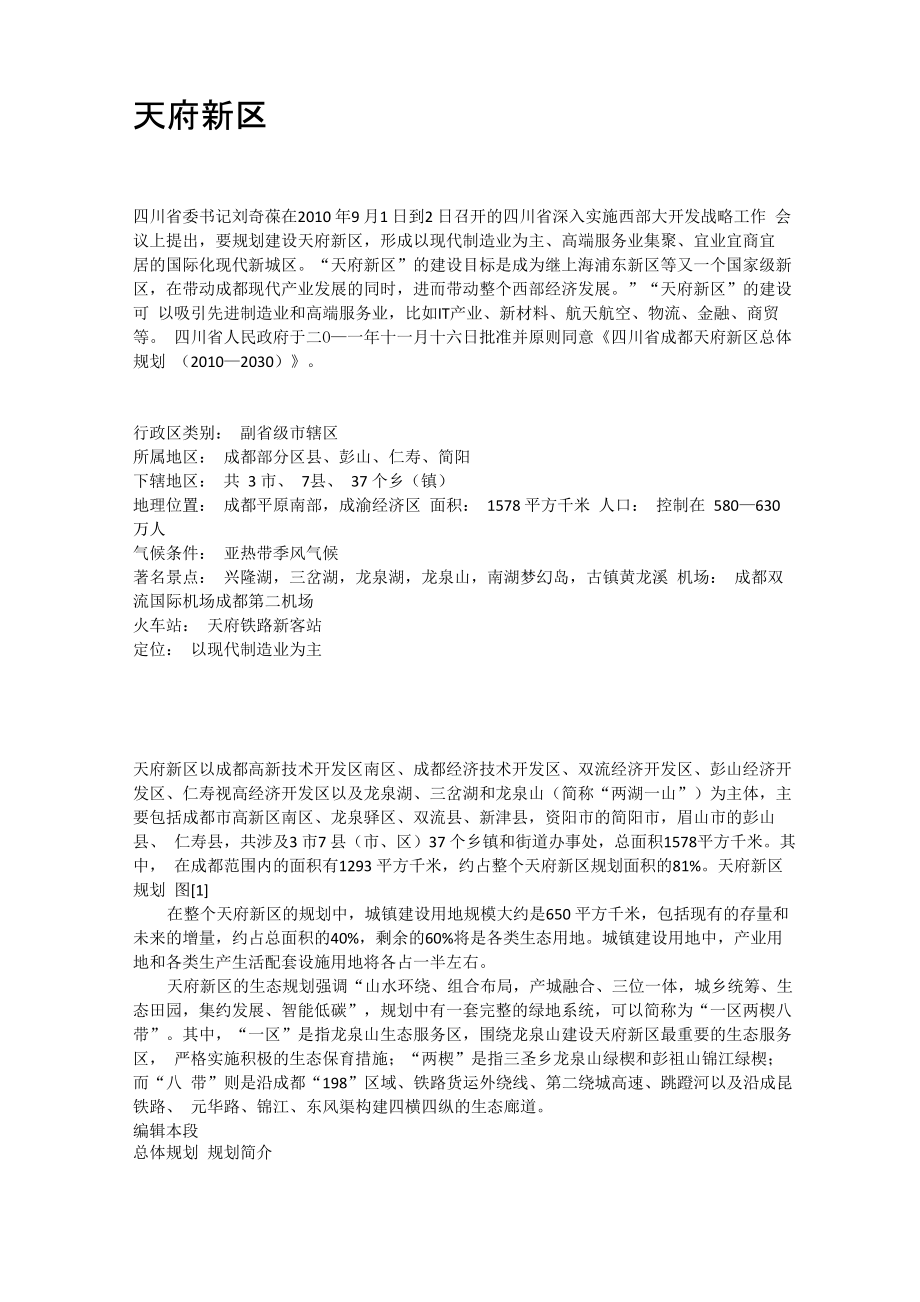 天府新区简介_第1页