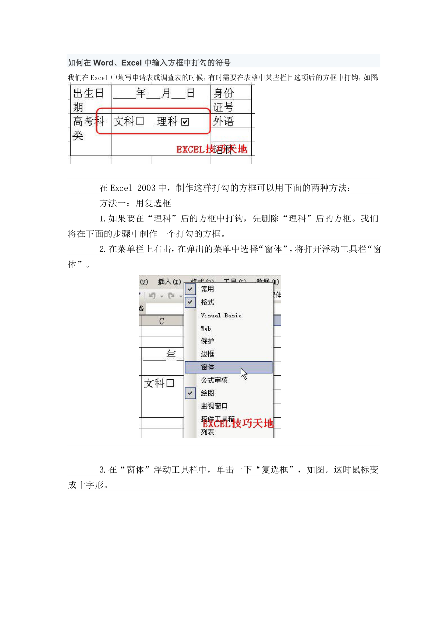 excel、word里插入可以打勾的方框(2)_第1页