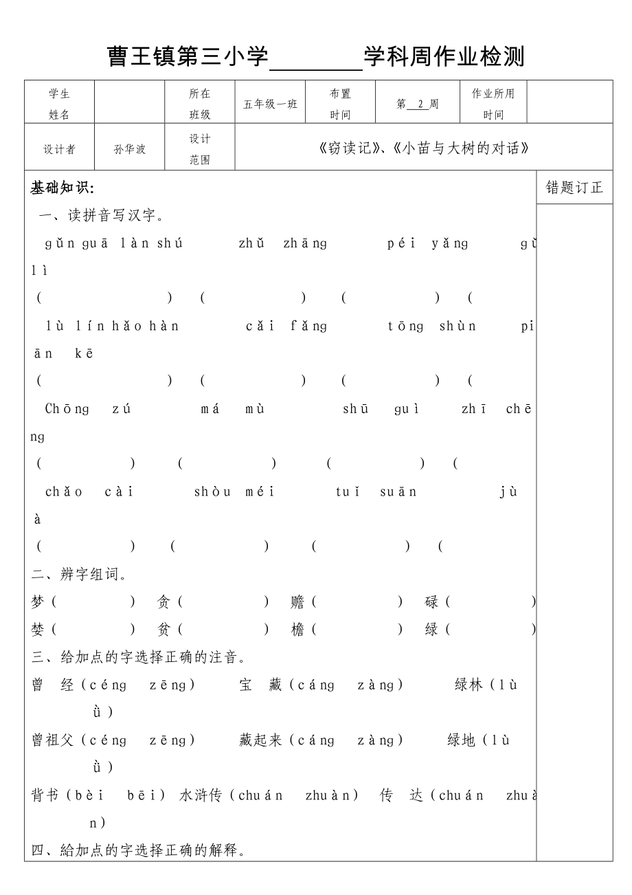 曹王镇第三小学学科周作业检测_第1页