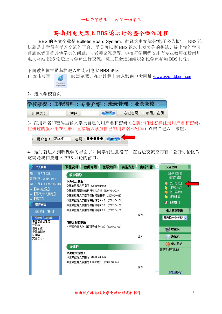 黔南州电大网上BBS论坛讨论整个操作过程_第1页