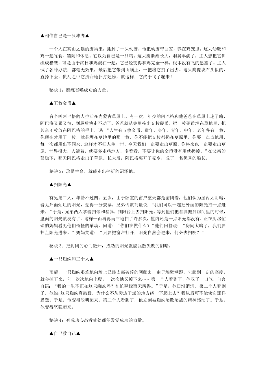 相信自己是一只雄鹰 (2)_第1页
