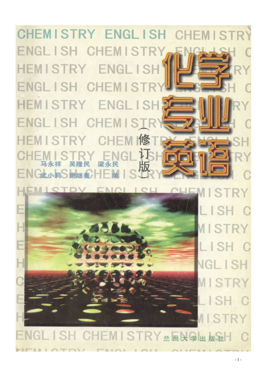 《化学专业英语》Chemistry_English_第1页