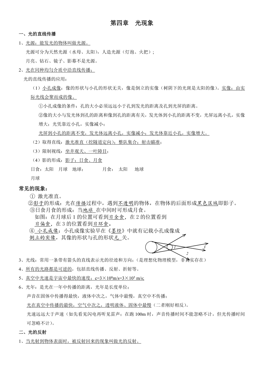 八年级物理第四单元光现象知识点总结_第1页