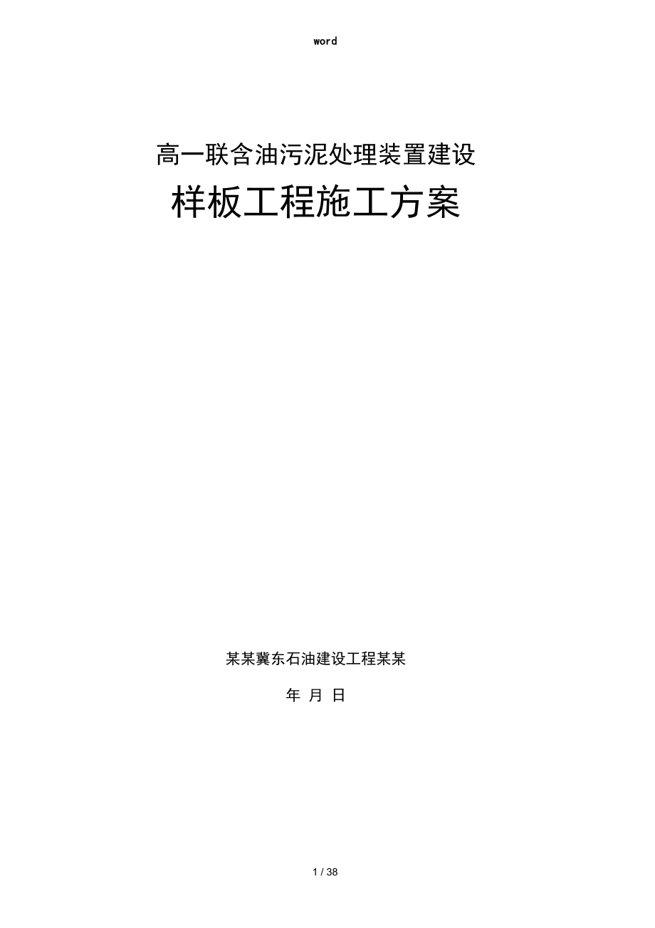 新PG2平台临时投产样板工程常见方案_第1页