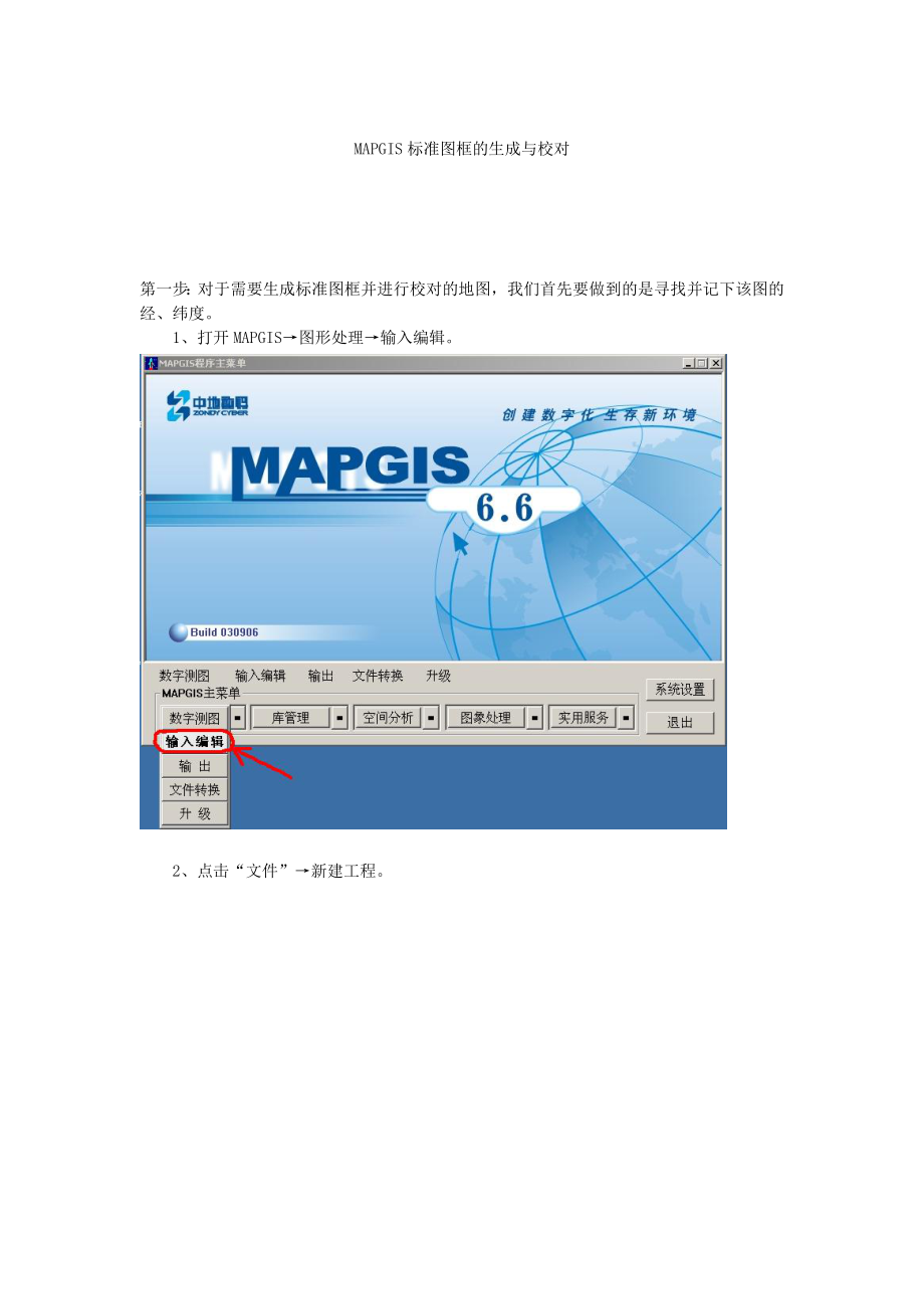 MAPGIS标准图框的生成与校对_第1页