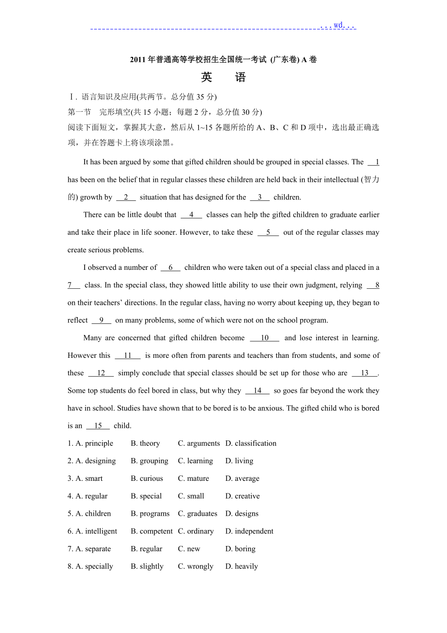 【英语】2011年高考试题—(广东卷)解析版_第1页