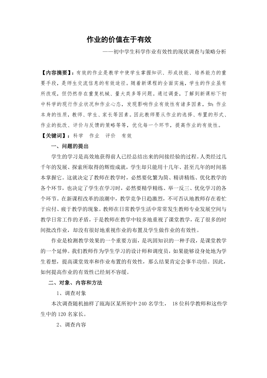 作业的价值在于有效_第1页