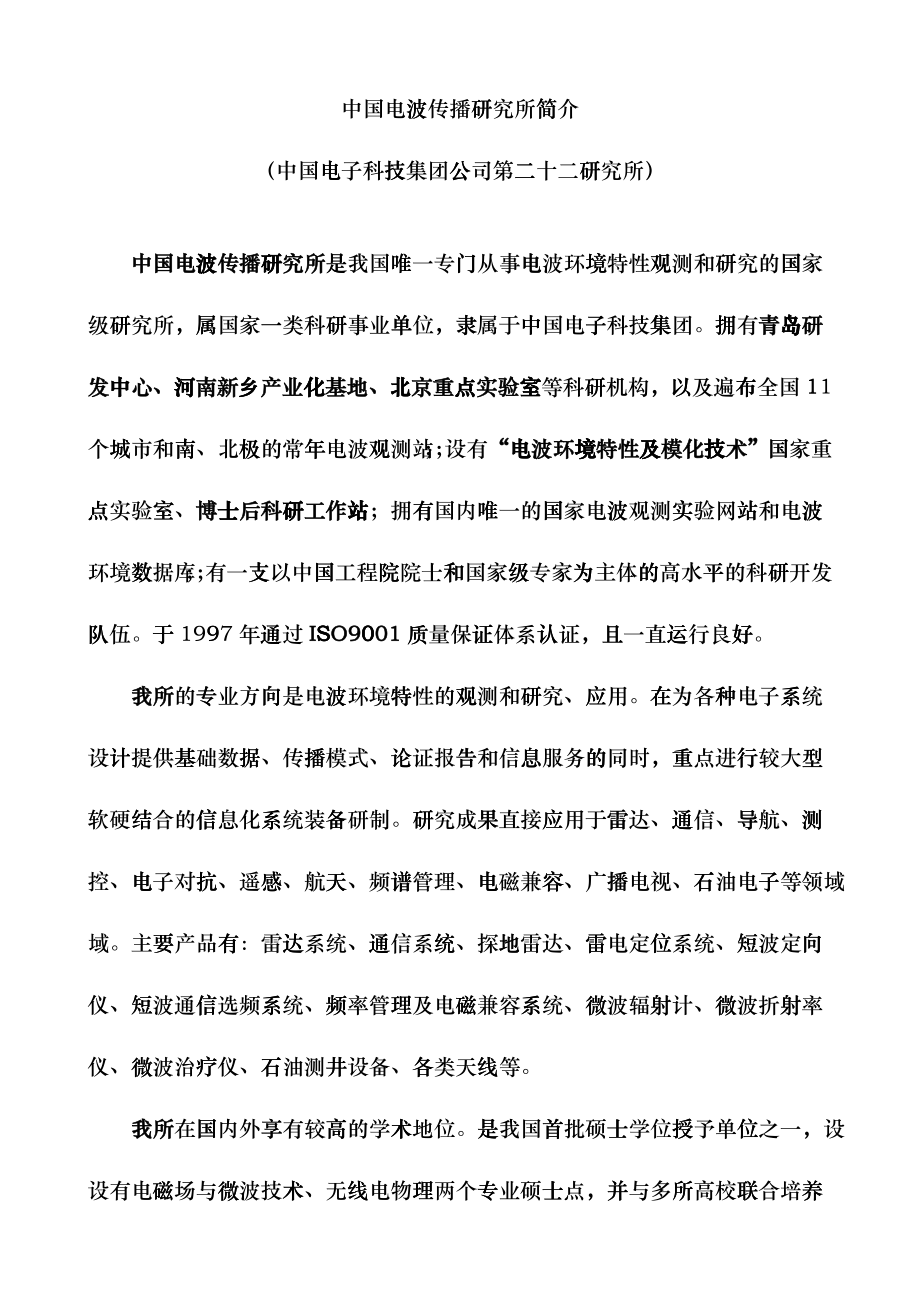 信息产业部电子第二十二研究所hcsm_第1页