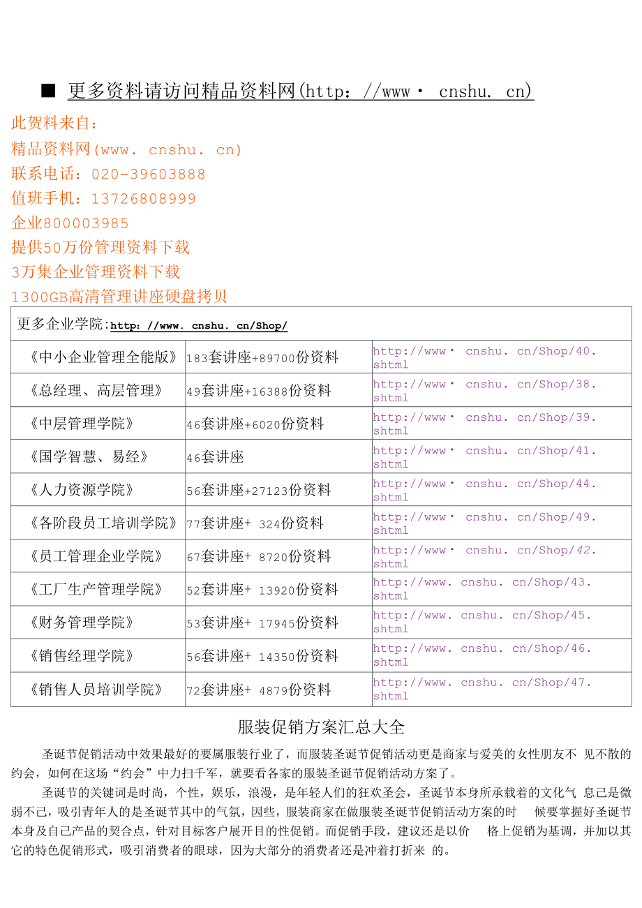 服饰行业促销方案_第1页