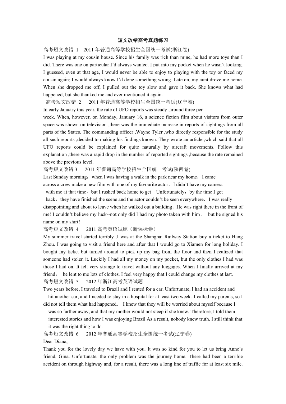 短文改错历年真题30篇及答案_第1页