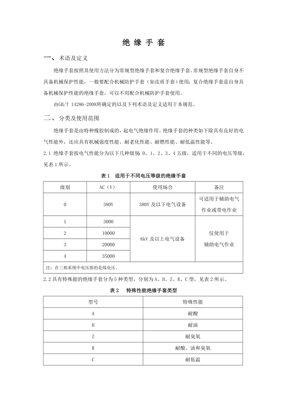 电绝手套技术规范说明_第1页
