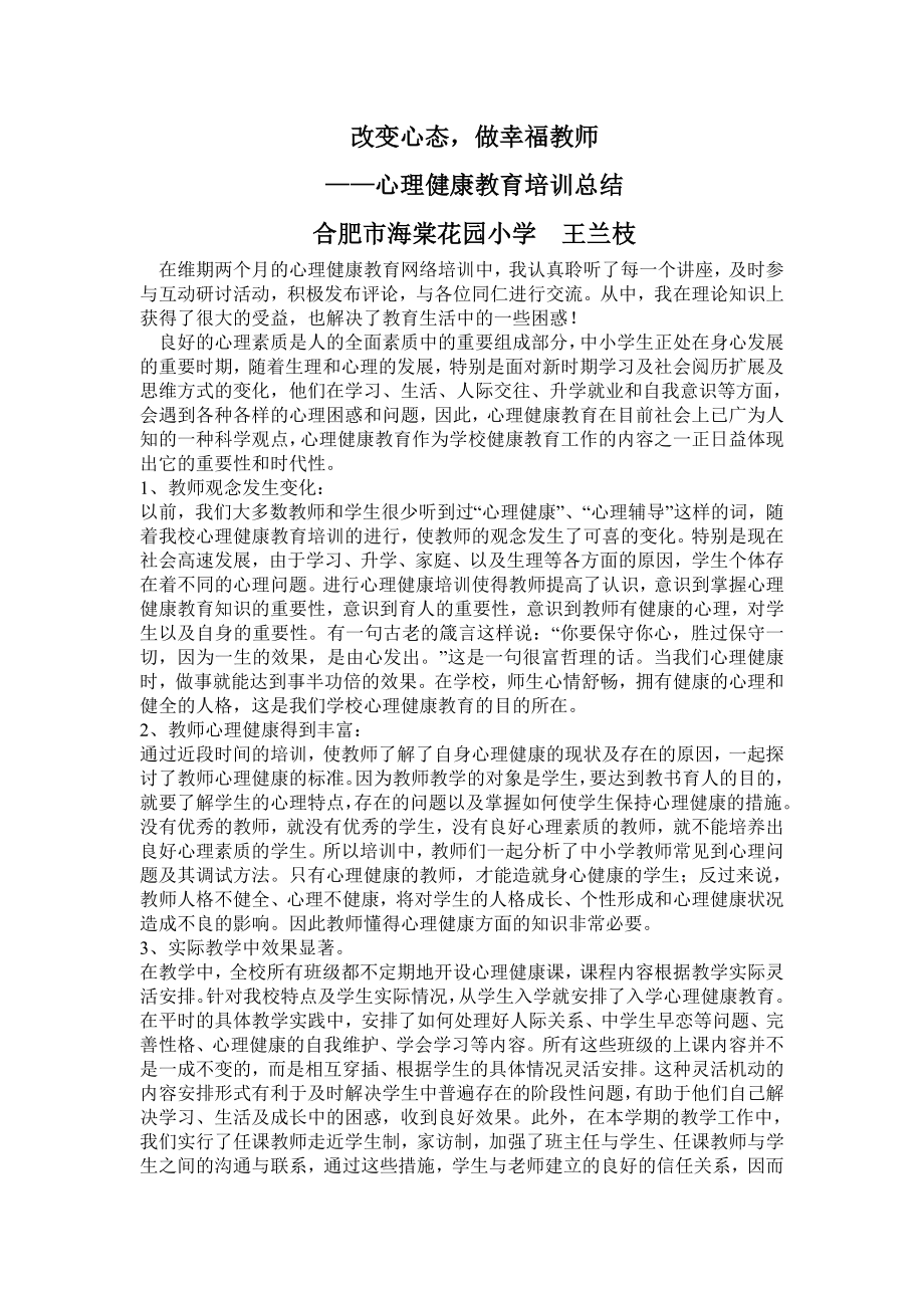 培训总结(海棠王兰枝)_第1页