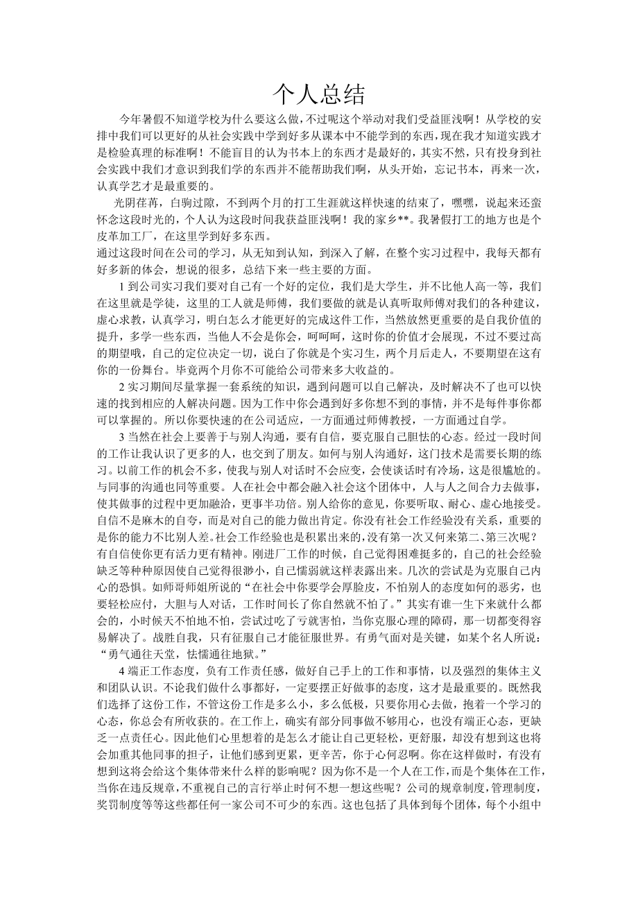 暑假工作个人总结_第1页