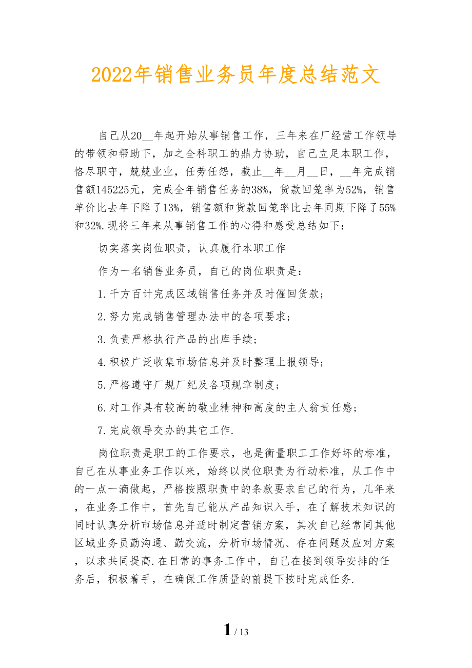 2022年销售业务员年度总结范文_第1页