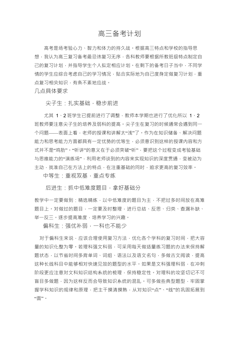 高三备考计划_第1页