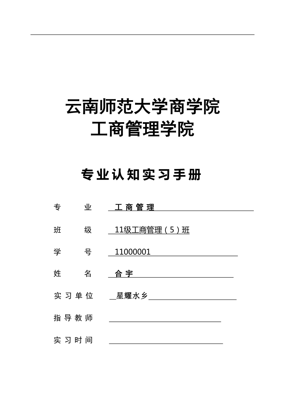 专业认知实习手册_第1页
