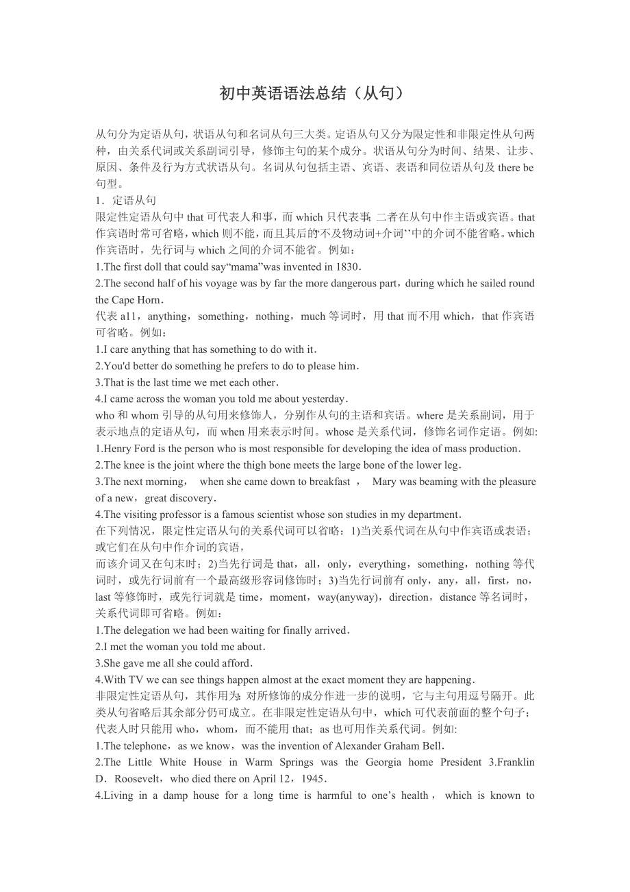 初中英语语法总结(从句)_第1页