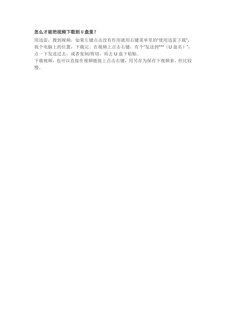 怎么才能把视频下载到U盘里_第1页