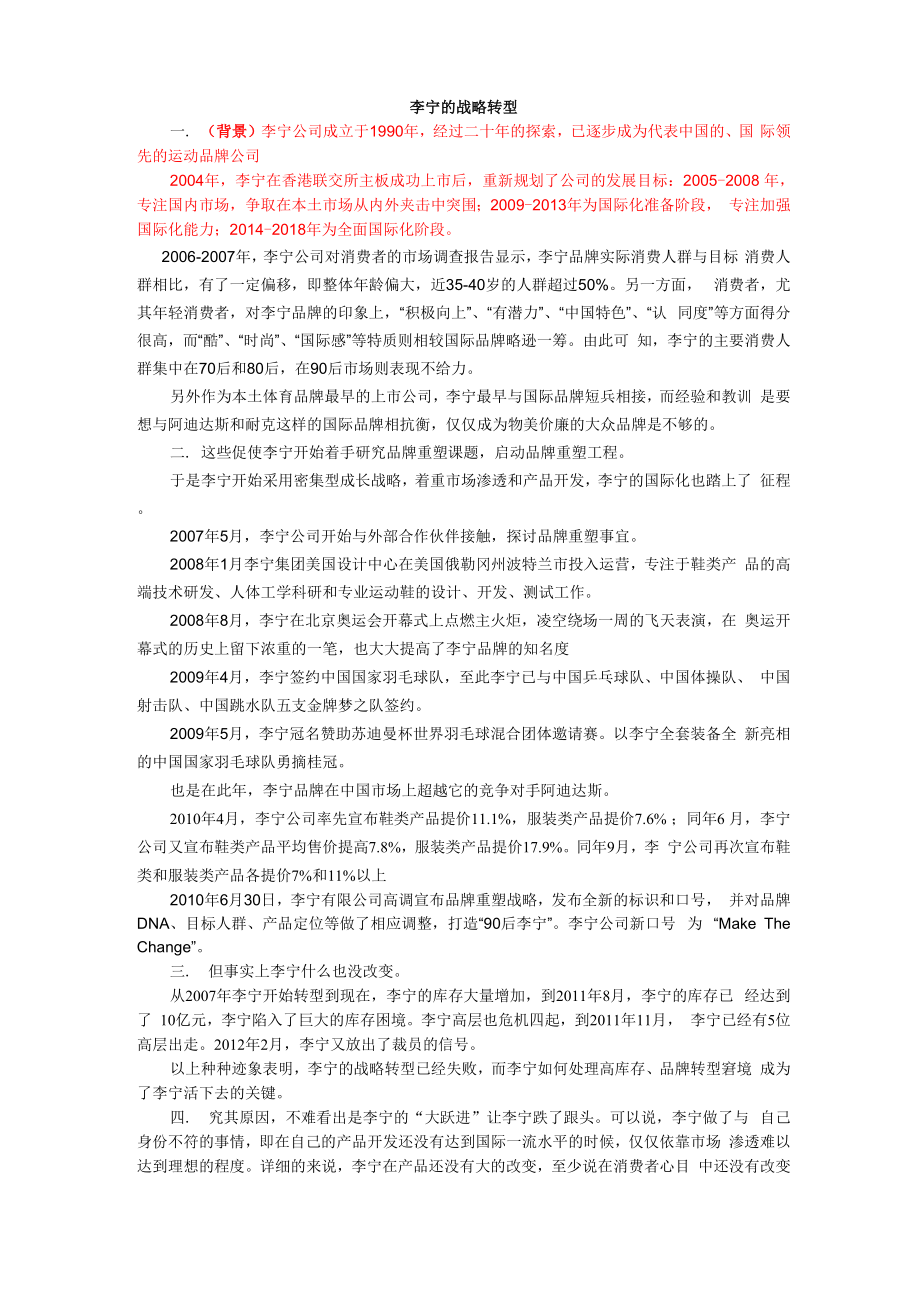 李宁的战略转型_第1页