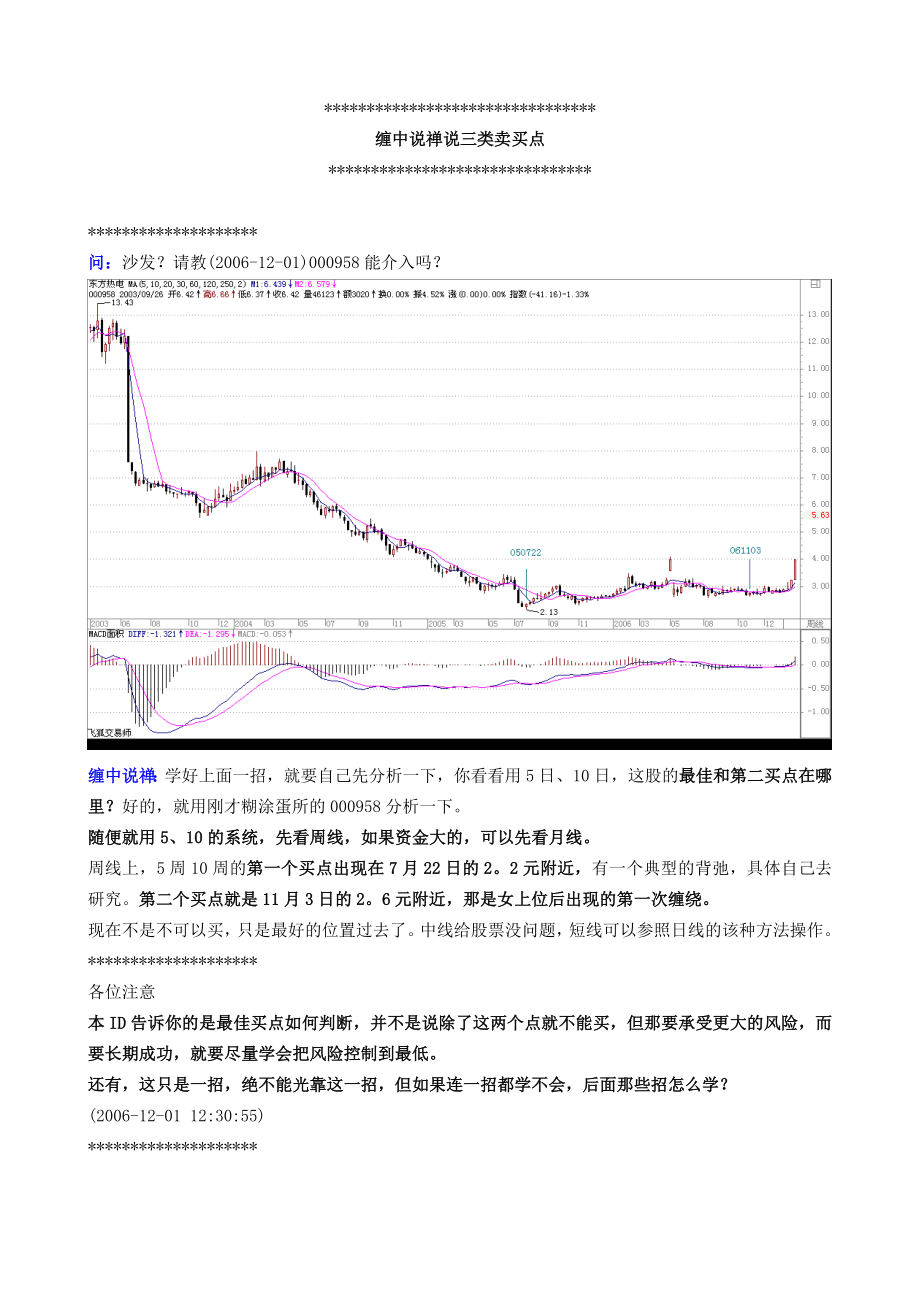 缠中说禅回复总结之十四-缠中说禅说三类卖买点_第1页