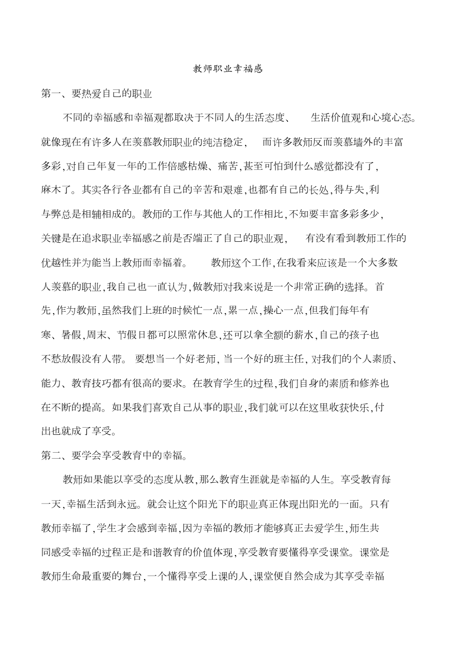 教师职业幸福感[共7页]_第1页
