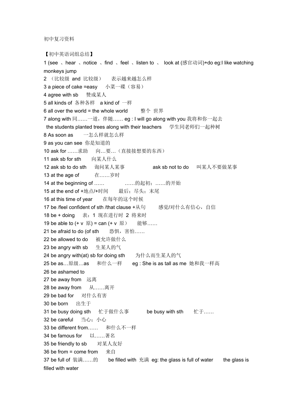 初中英语知识点总结_第1页