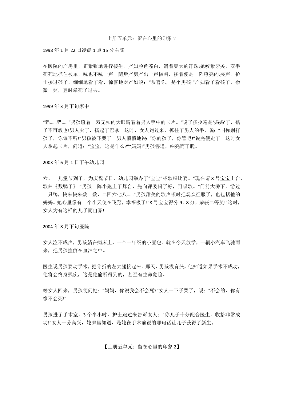 上册五单元：留在心里的印象2_第1页