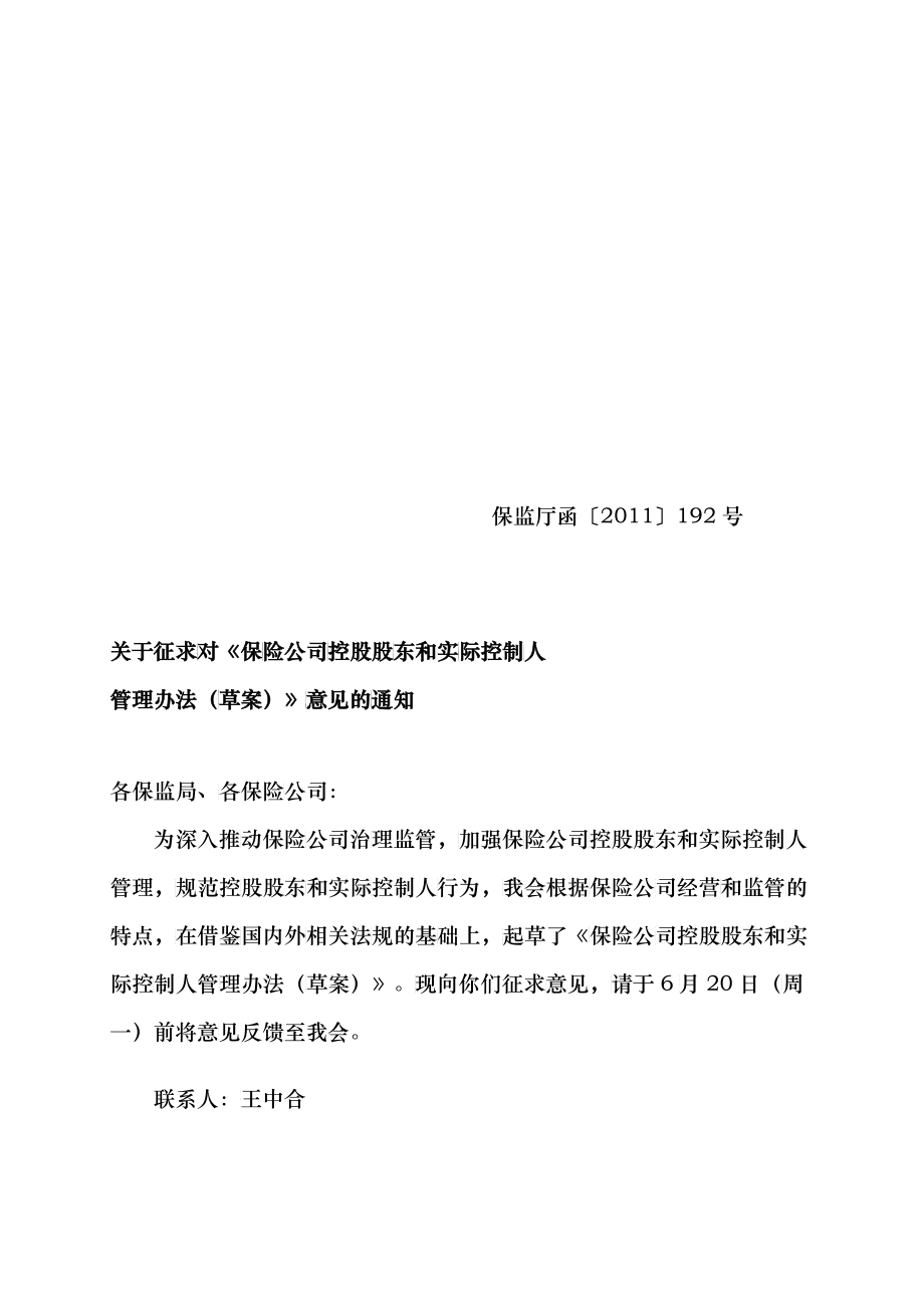 保险公司控股股东与实际控制人管理制度_第1页