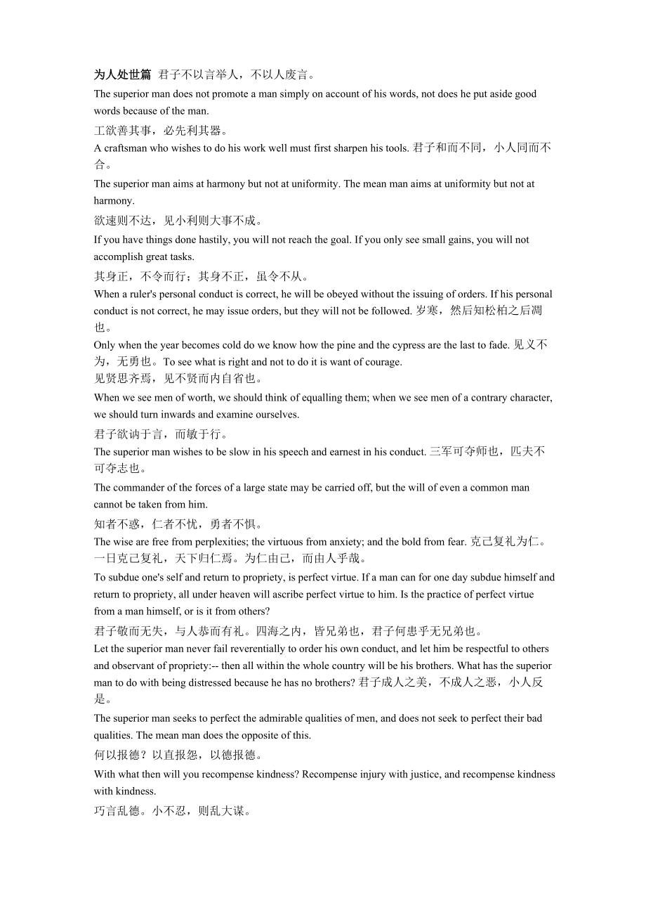 孔子语录 中英文_第1页