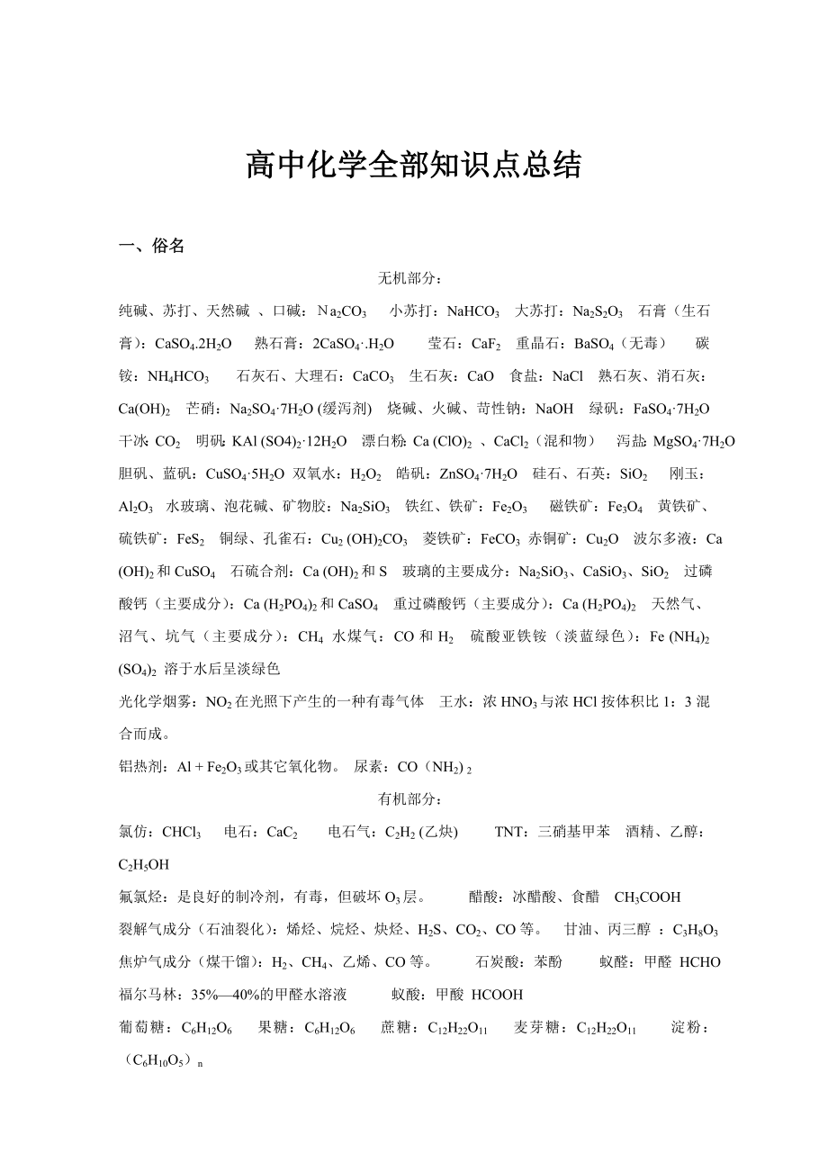 高中三年级中考化学知识点总结_第1页