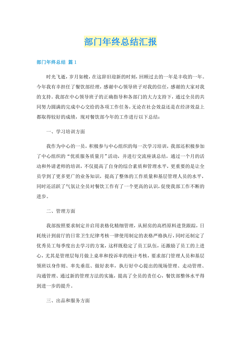 部门年终总结汇报_第1页