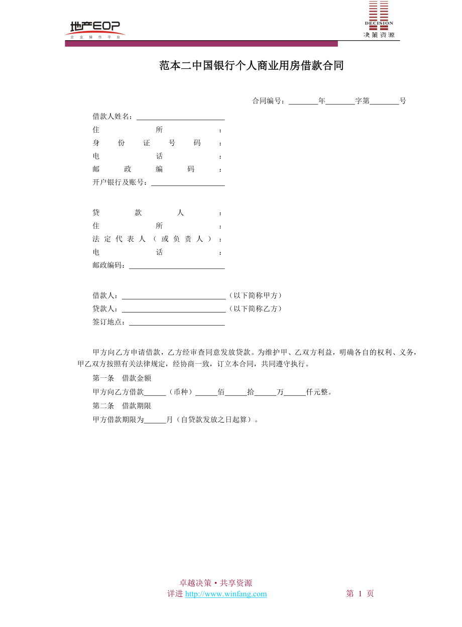 中国银行个人商业用房借款合同_第1页