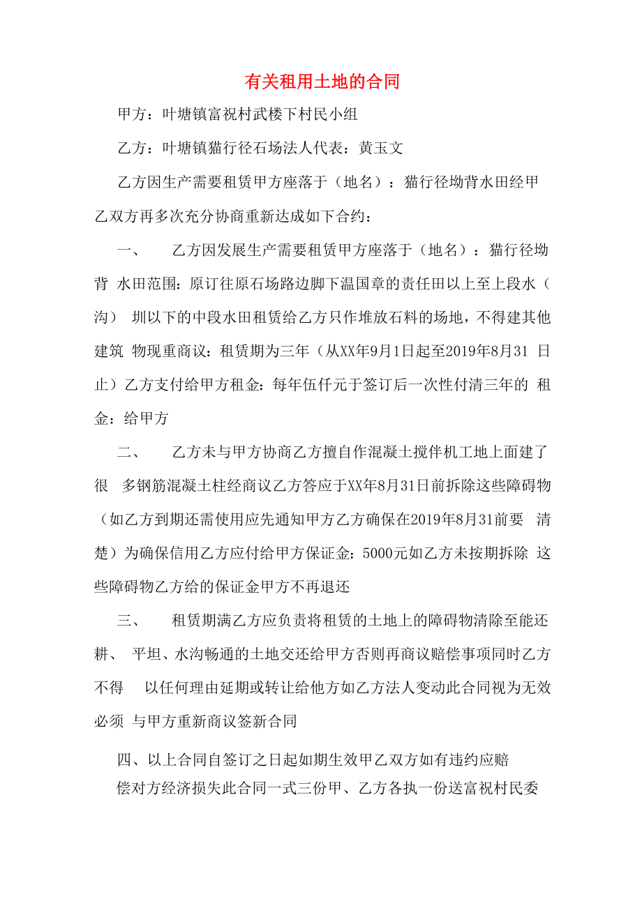 有关租用土地的合同_第1页