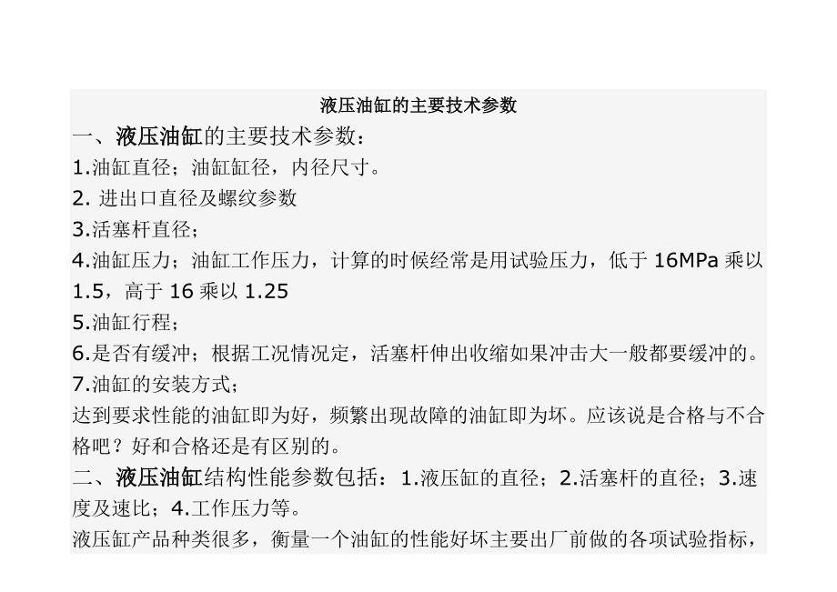 油缸设计资料_第1页