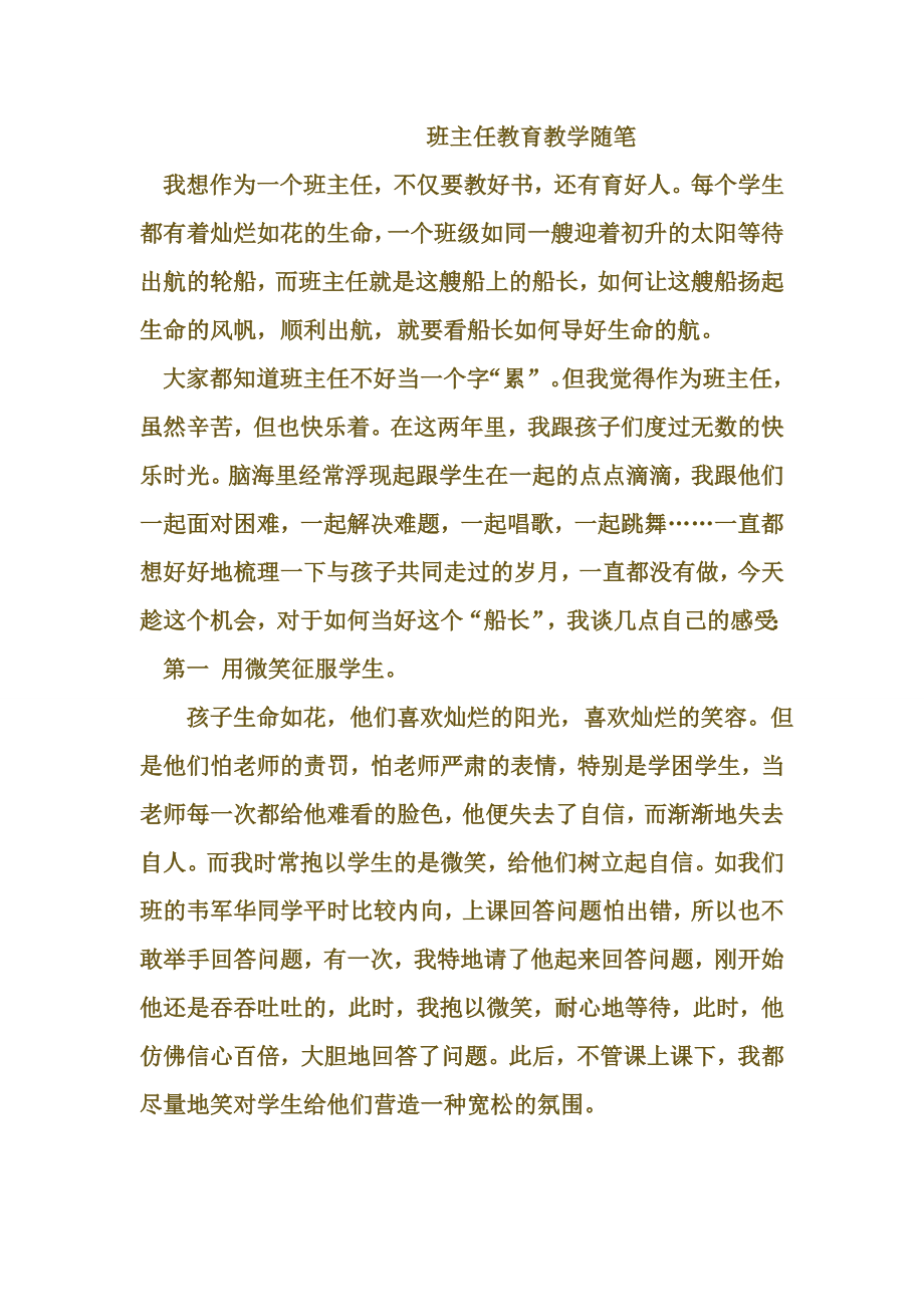 班主任教育教学随笔 (2)_第1页